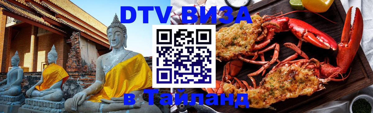 Visa в Таиланд Иваново 
